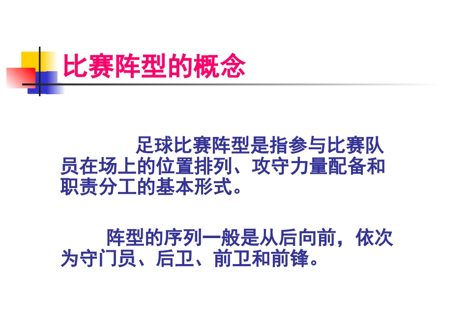 足球比赛阵型_第2页