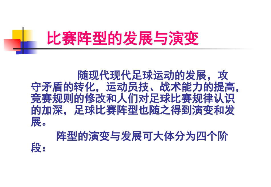 足球比赛阵型_第3页