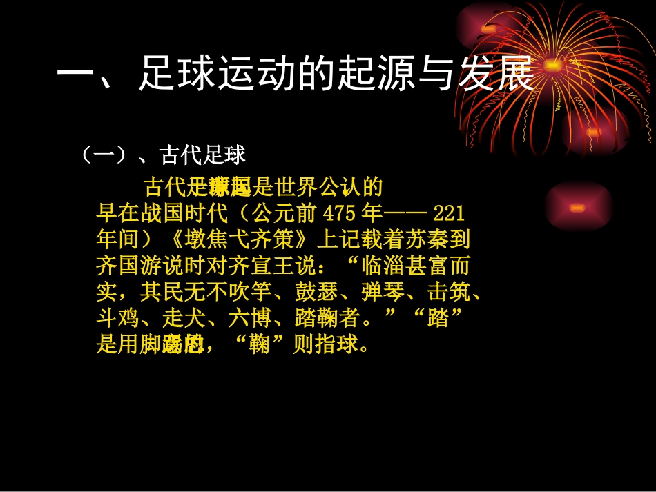 足球课程基础理论知识_第2页