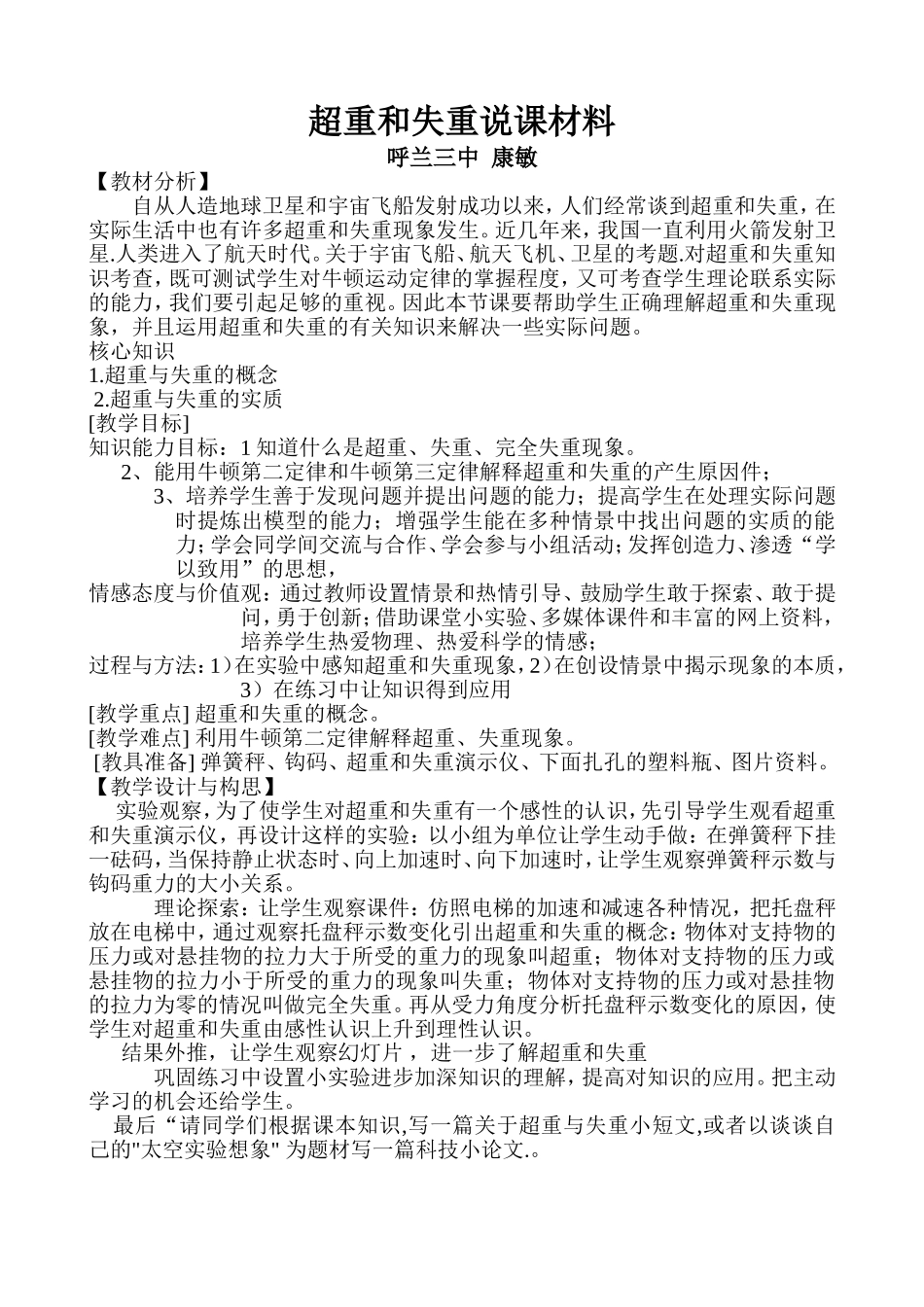 超重和失重说课材料_第1页