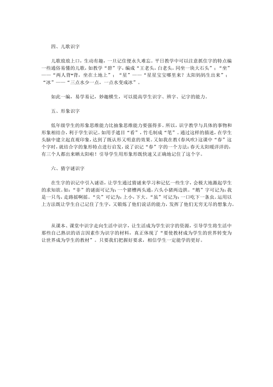 趣味识字教学探究_第2页