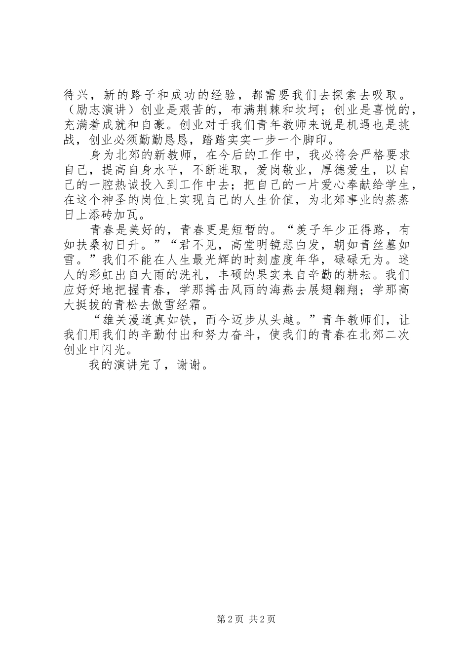 美好的青春因奋斗而闪光演讲稿范文_第2页