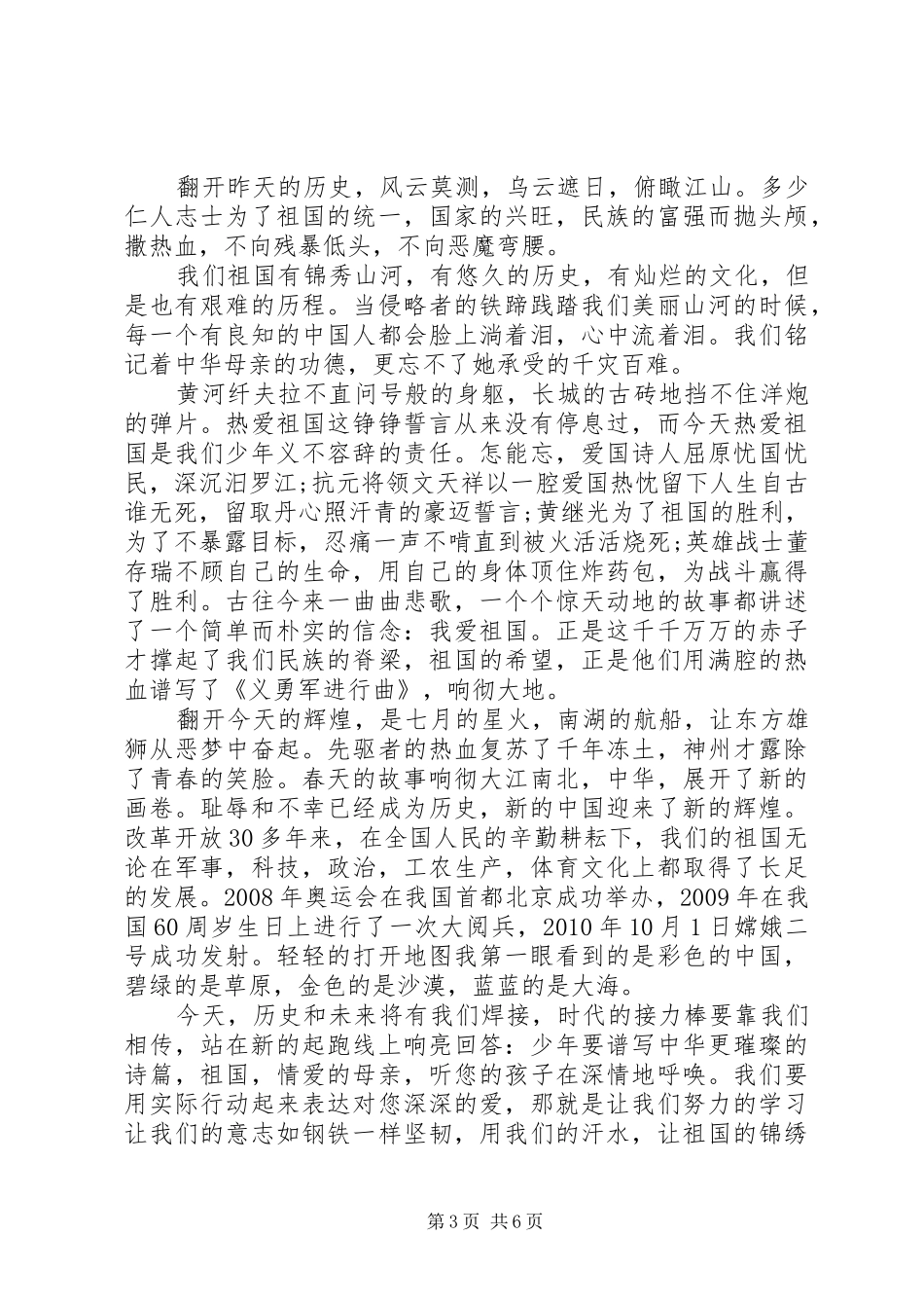 歌颂祖国的演讲稿精选_第3页