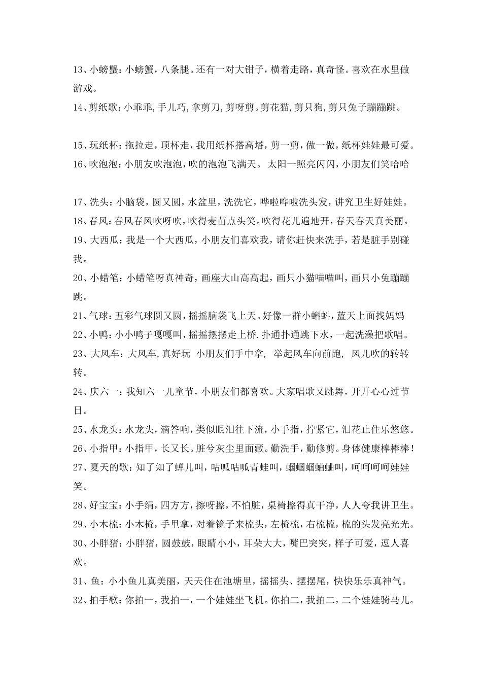 超全幼儿园儿歌集锦_第2页