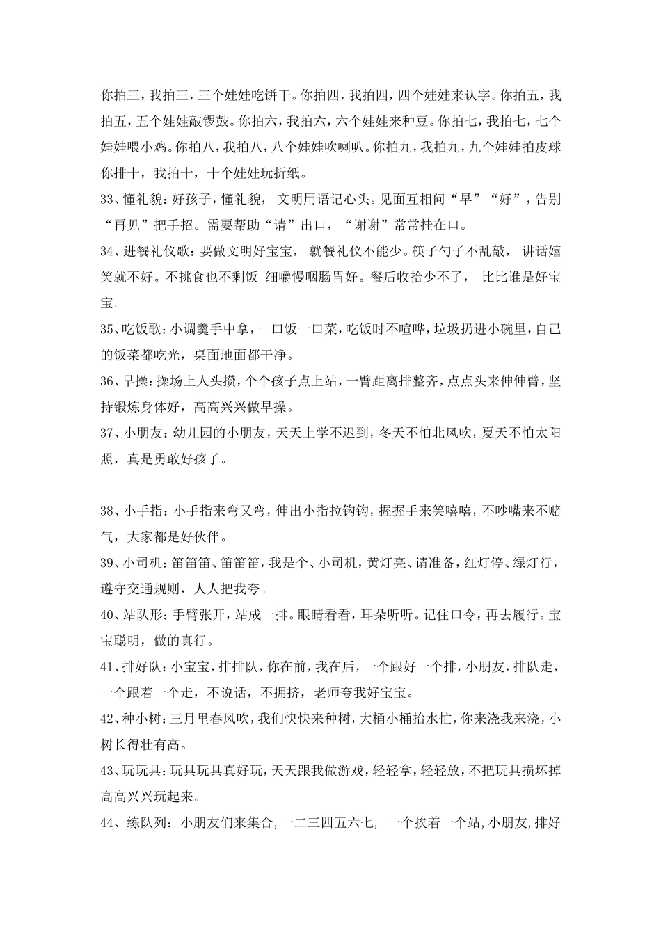 超全幼儿园儿歌集锦_第3页