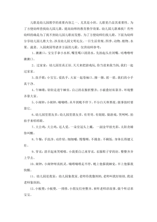 超全幼儿园儿歌集锦