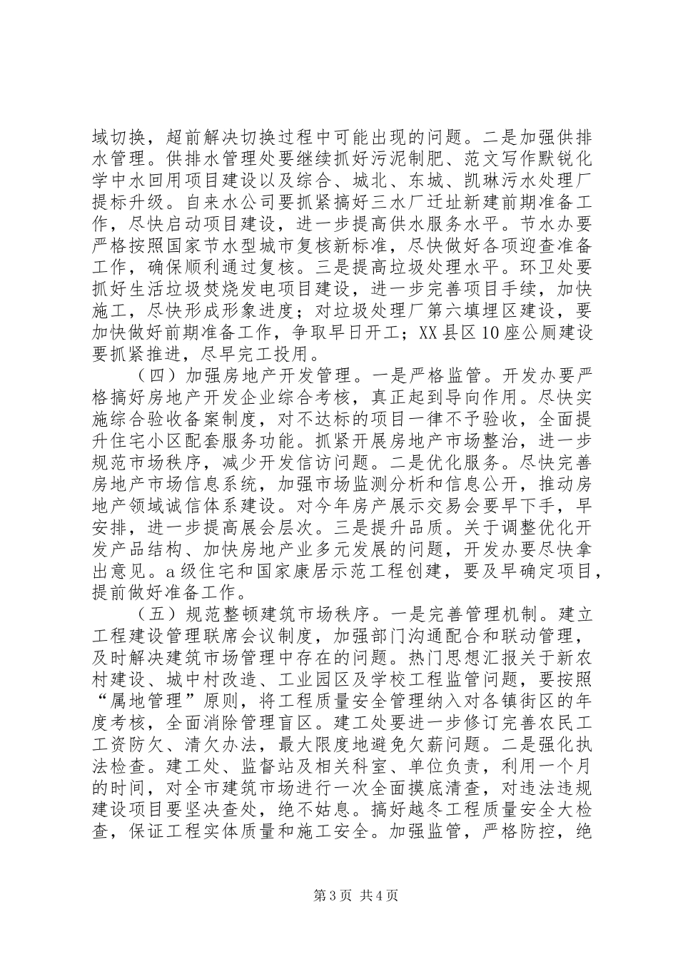 局长在XX年干部工作调度会上的讲话_第3页