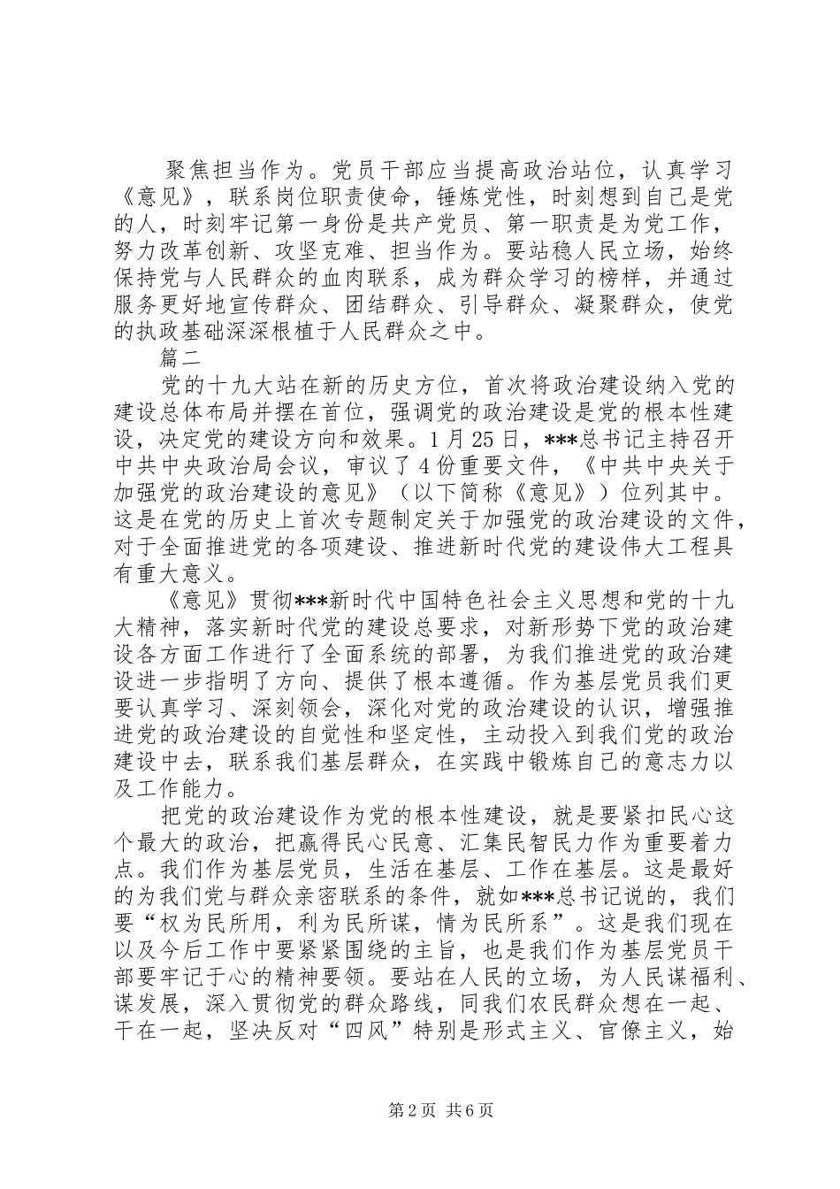 加强党的政治建设专题研讨发言材料_第2页