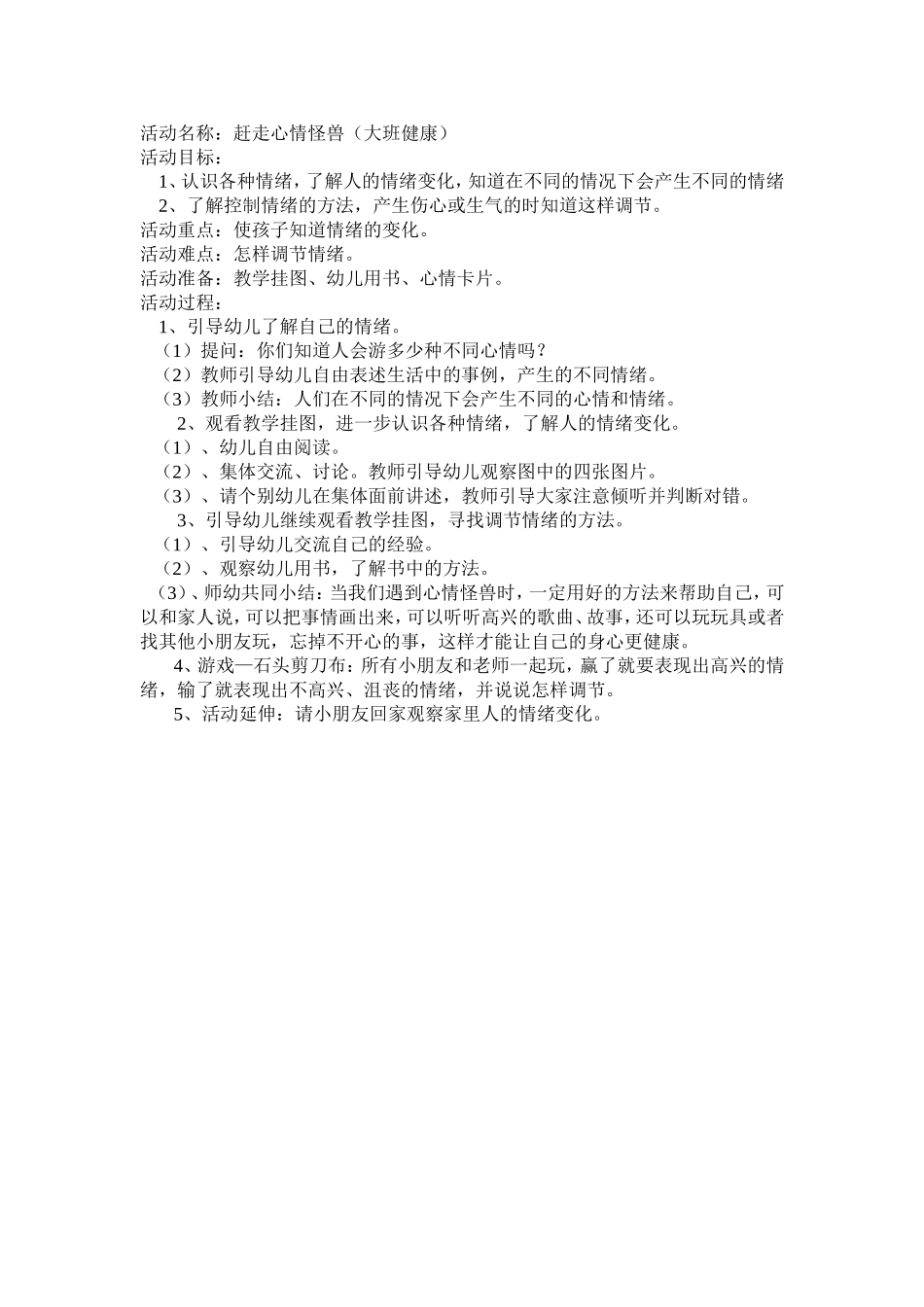 赶走心情怪兽MicrosoftWord文档_第1页