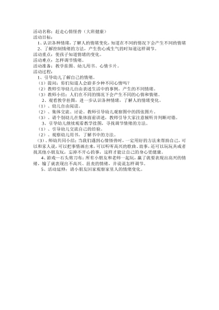 赶走心情怪兽MicrosoftWord文档