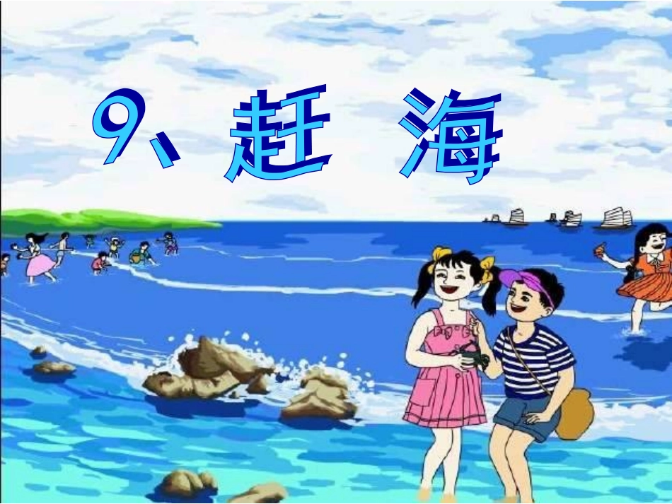 赶海(1kejiancom)_第2页