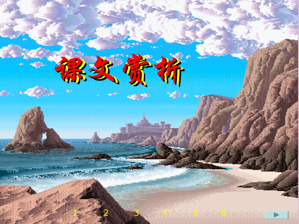 赶海(1kejiancom)_第3页