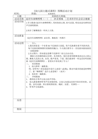赶圩归来啊哩哩（第一课时）（艺术）