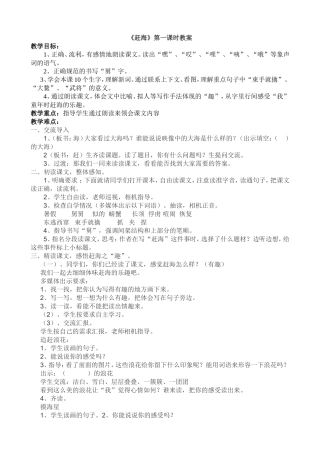 赶海第1课时教学设计
