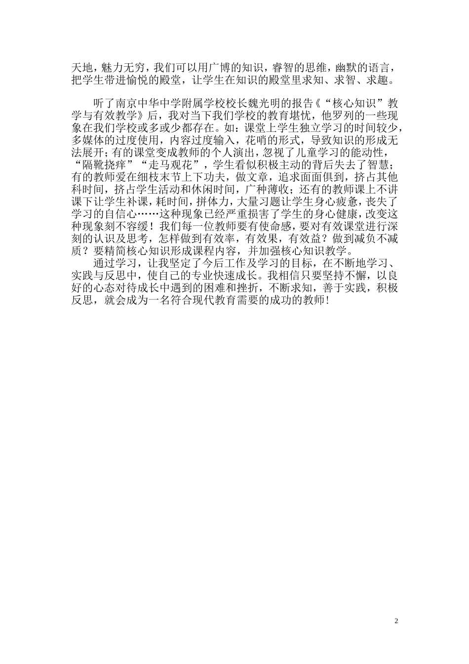 赴南京培训学习心得体会_第2页