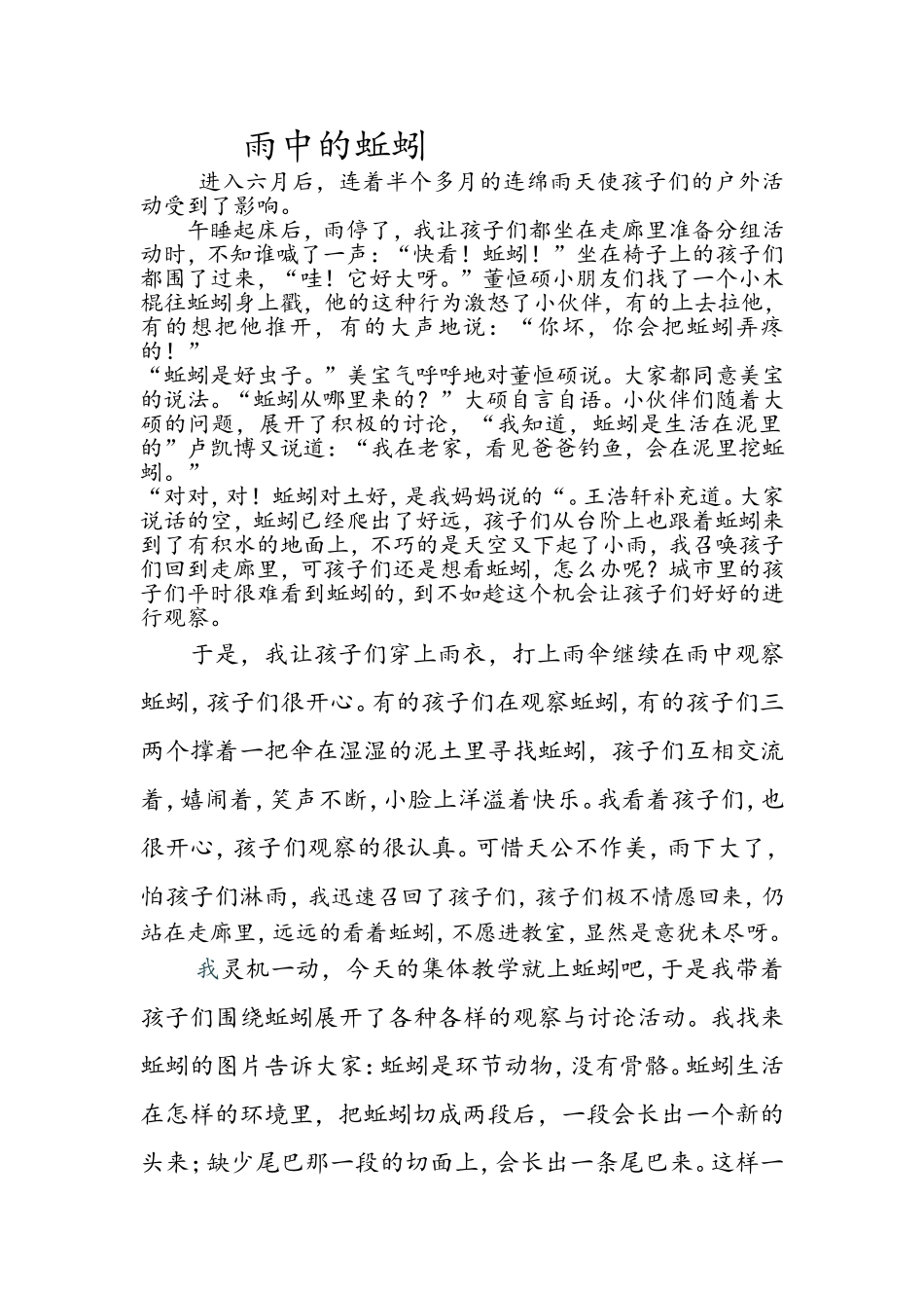 赵丽娜教育叙事_第1页