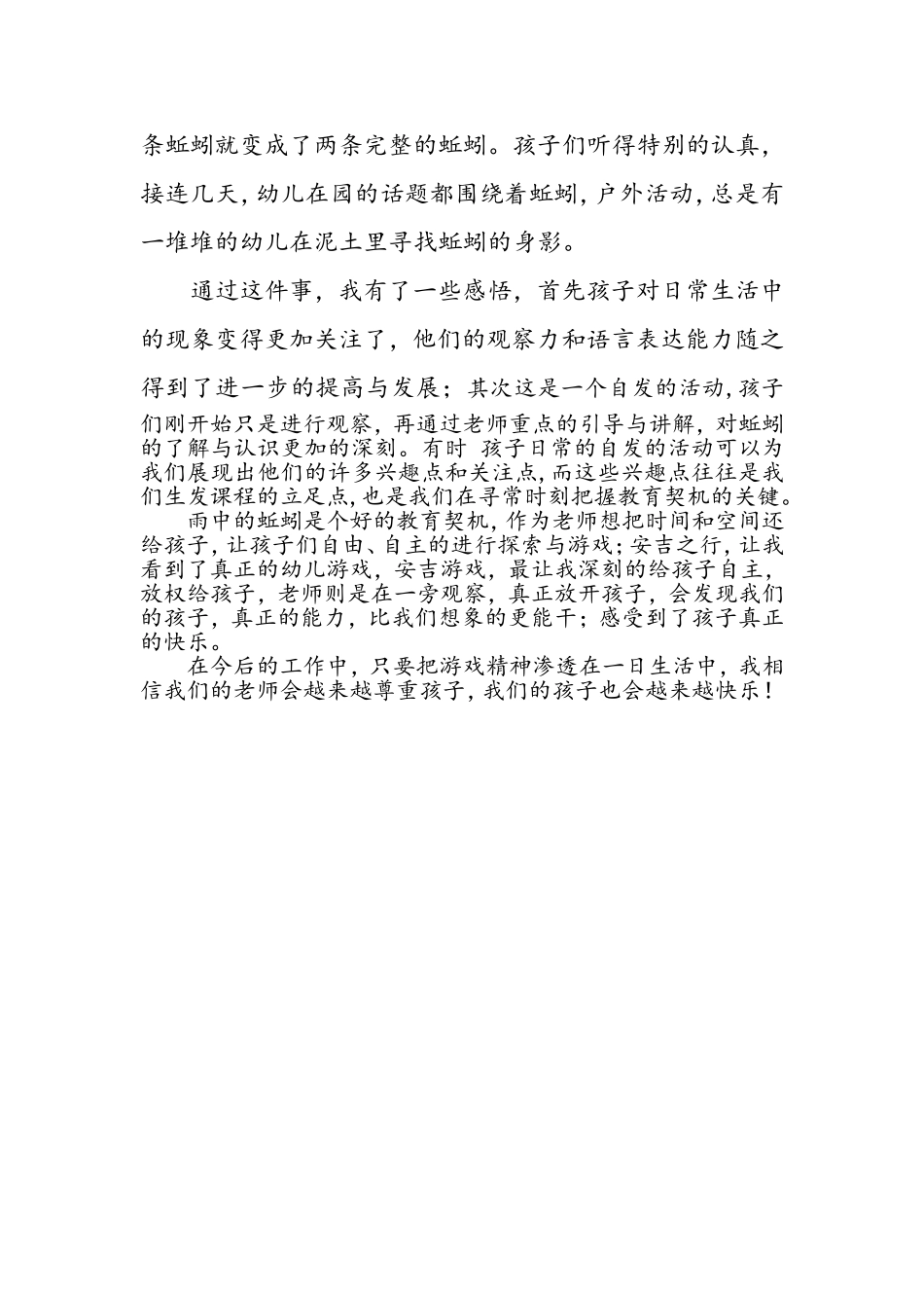 赵丽娜教育叙事_第2页