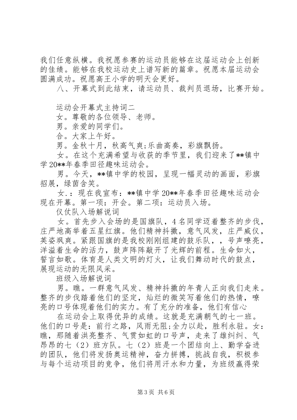 学校运动会的开幕式主持词_第3页