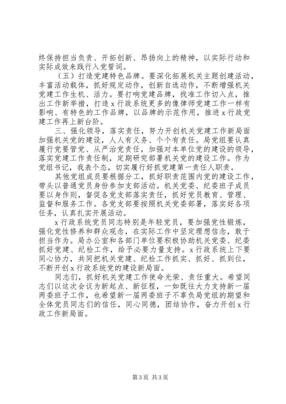 新一届“两委”班子任职工作大会上的讲话_第3页