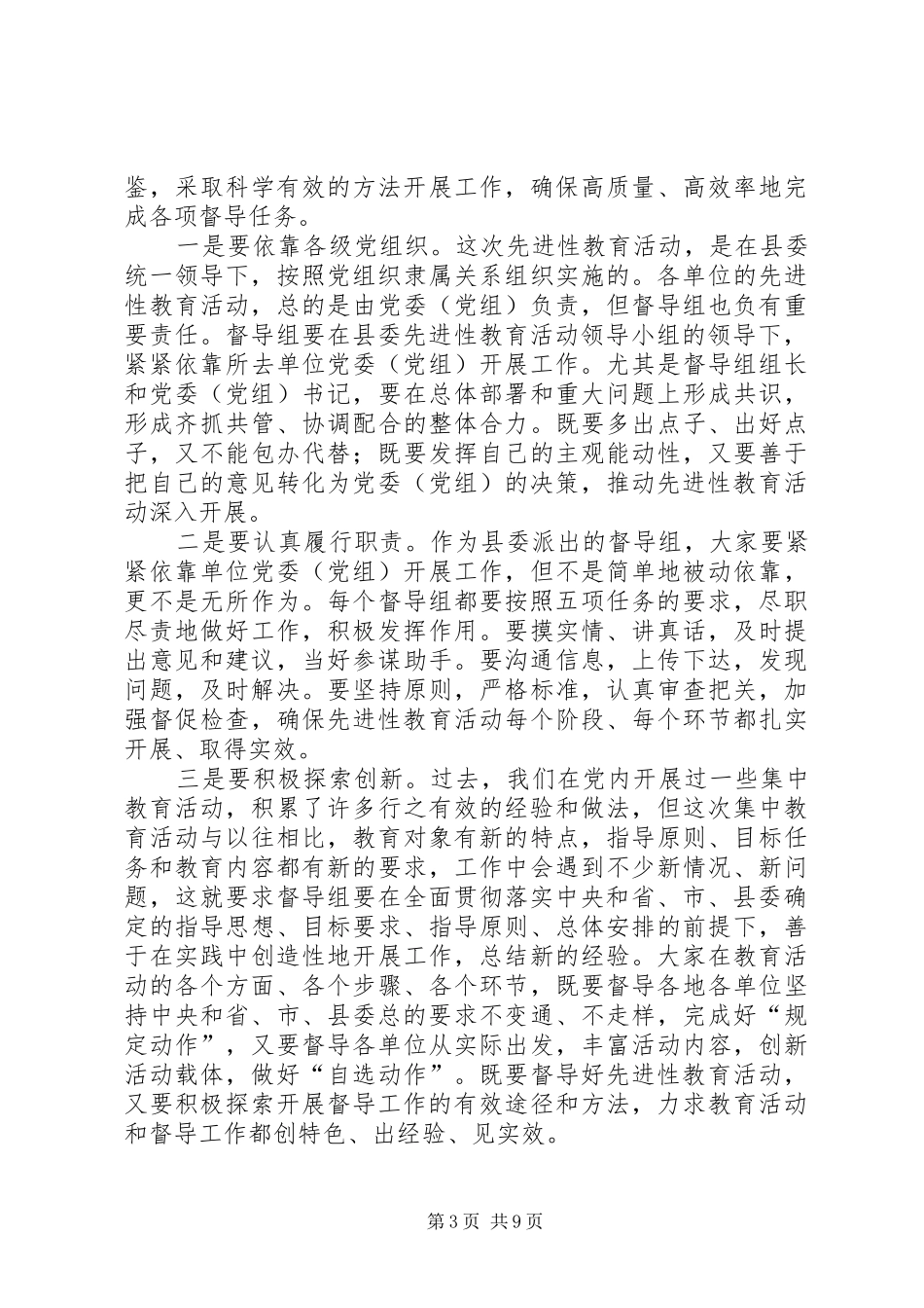 教育活动督导组培训会上的讲话_第3页
