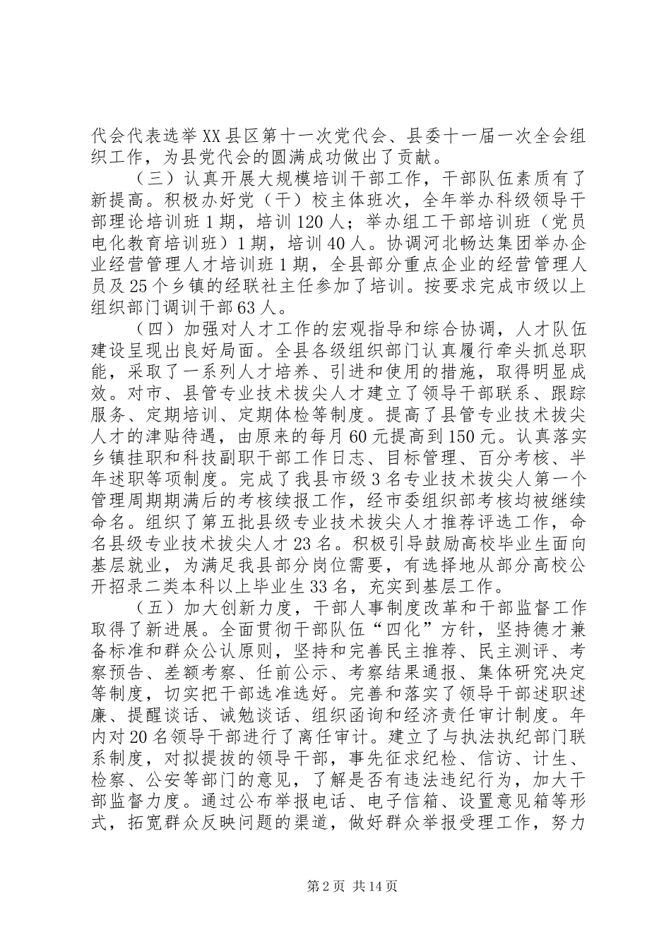 组织工作经验交流会讲话_第2页