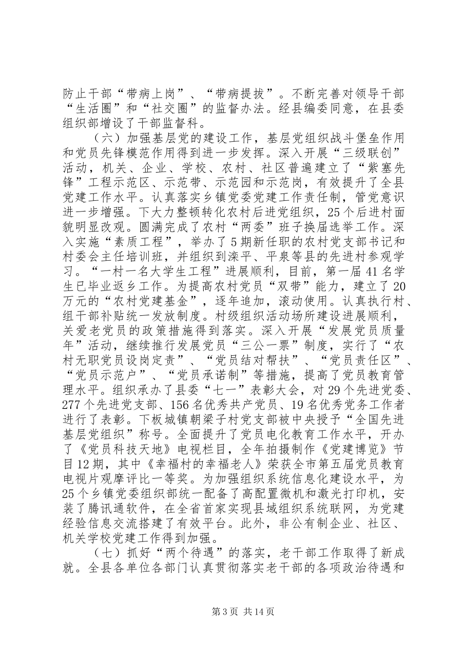 组织工作经验交流会讲话_第3页