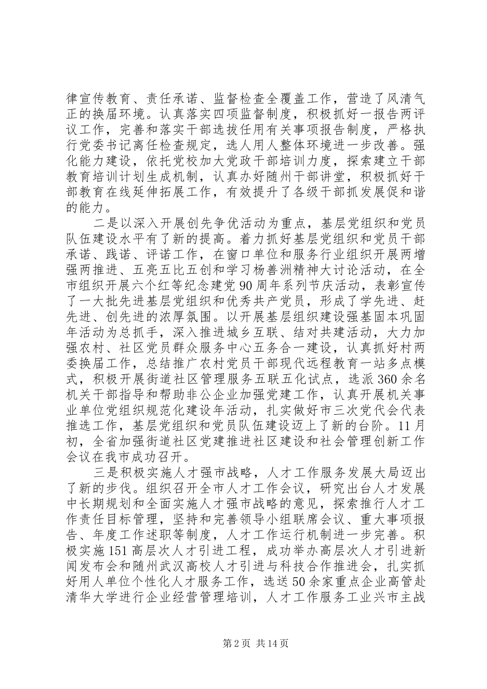 全市组工会议上的讲话_第2页