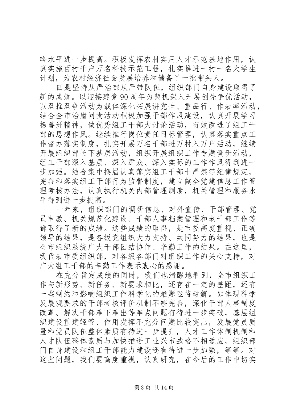 全市组工会议上的讲话_第3页