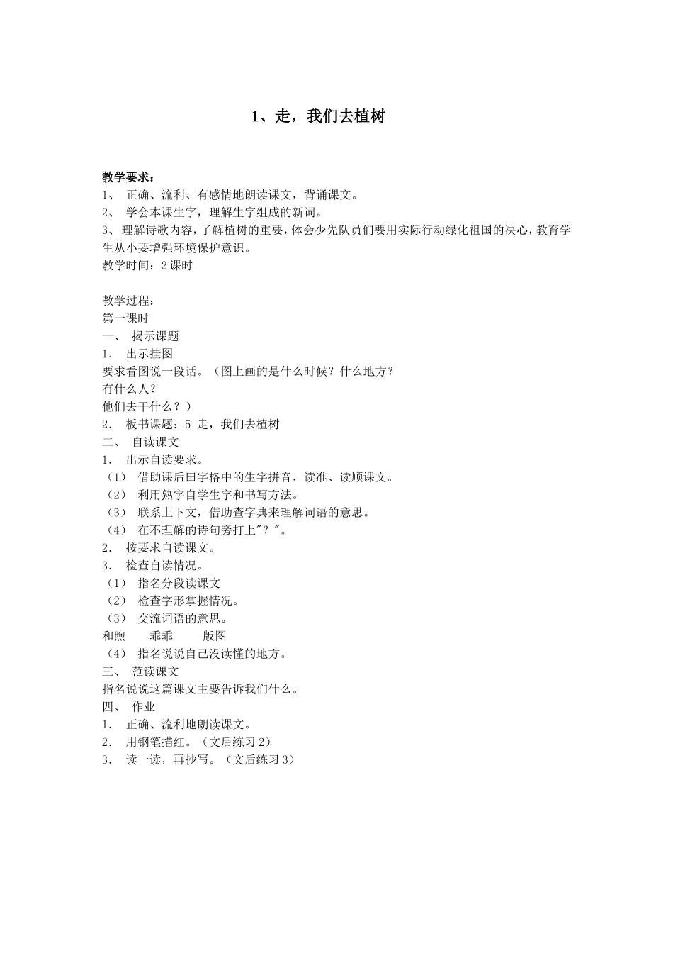 走，我们去植树1_第1页