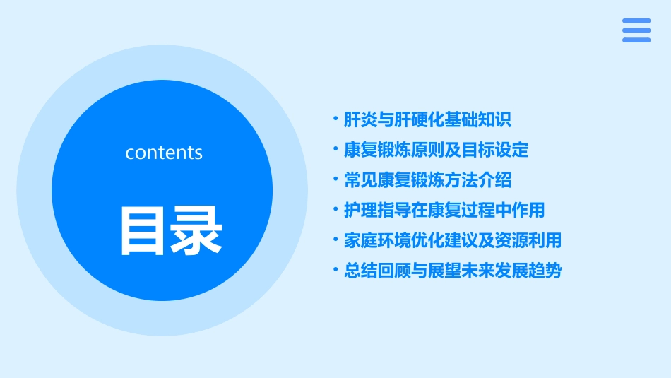 肝炎后肝硬化患者的康复锻炼护理指导课件_第2页