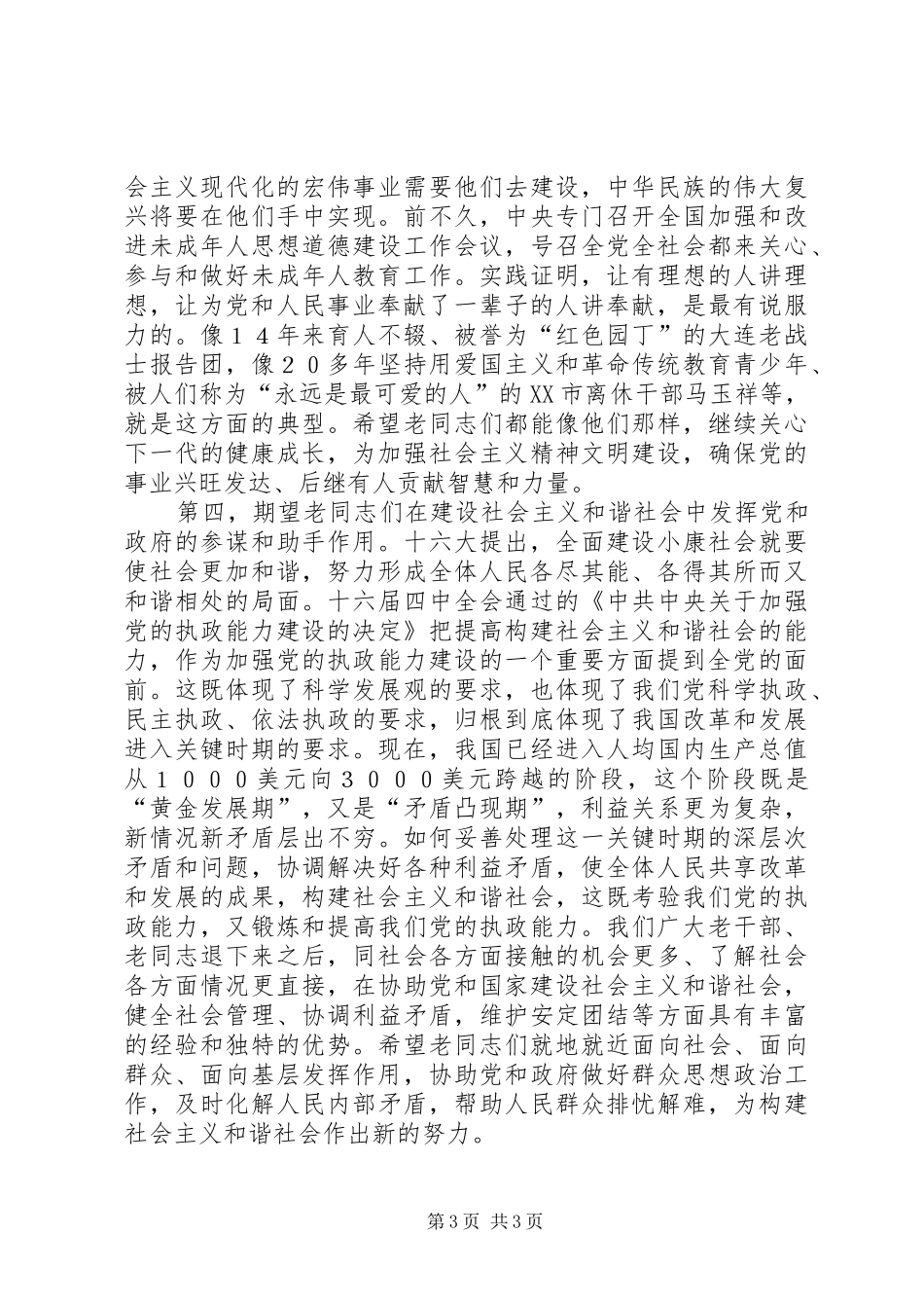 在全国老干部先进个人和先进离退休干部党支部表彰大会上的讲话_第3页