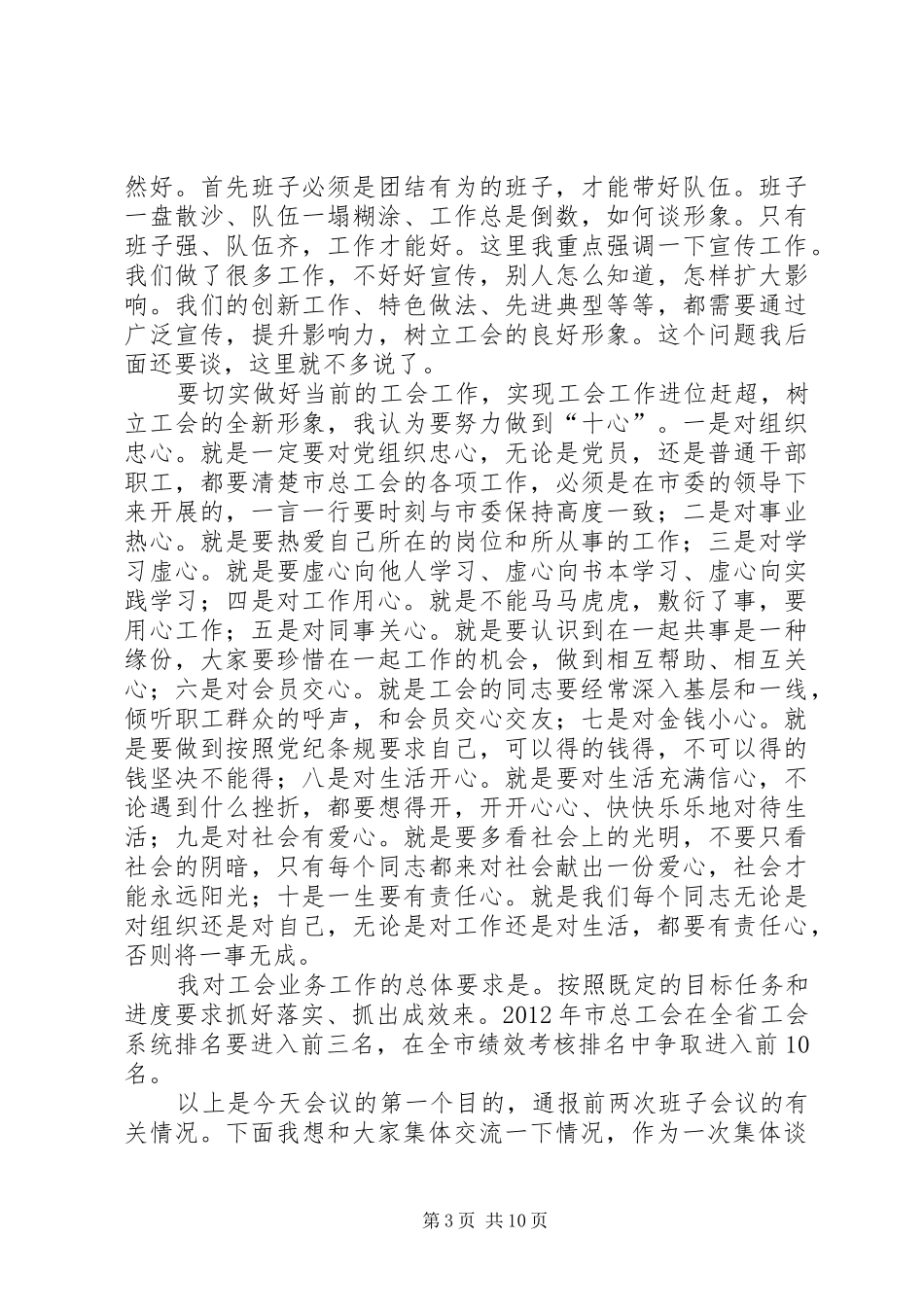 领导在总工会干部职工大会发言_第3页