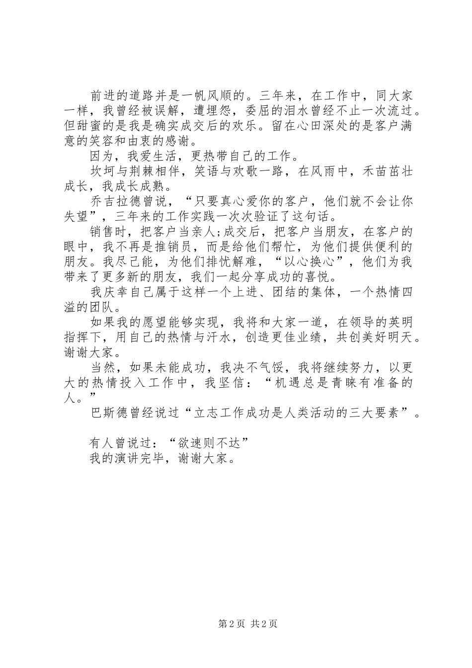 最新主管的竞聘演讲稿范文_第2页