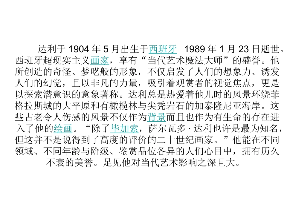 超现实主义绘画_第3页