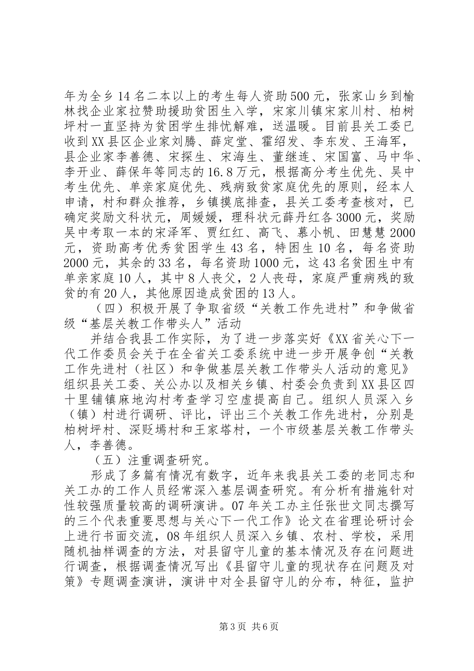 县长在关工委流动大会发言_第3页