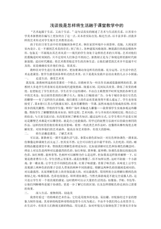 走进生活，感受艺术美