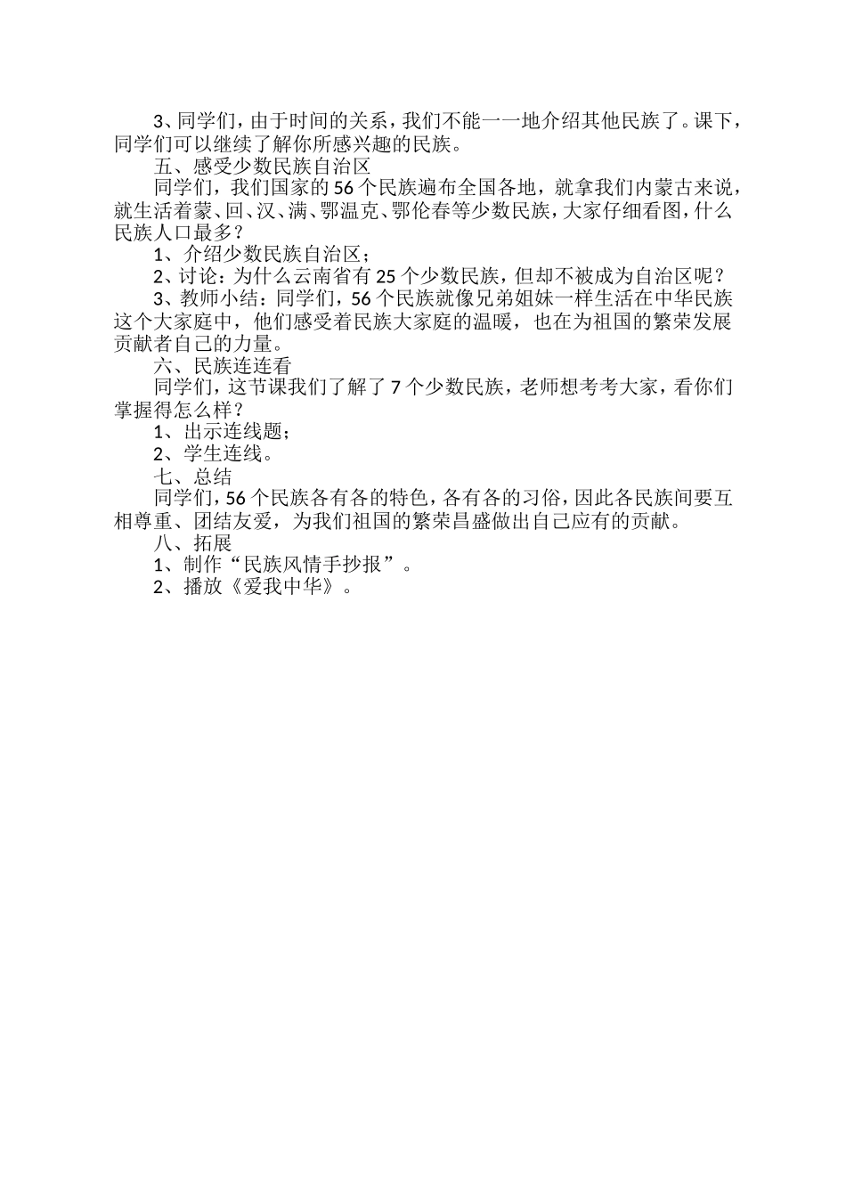 走进民族大家庭_第2页