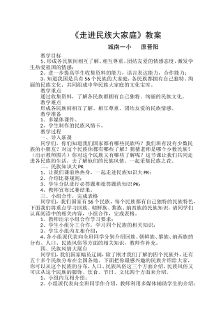 走进民族大家庭