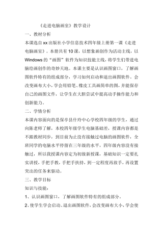 走进电脑画室教学设计