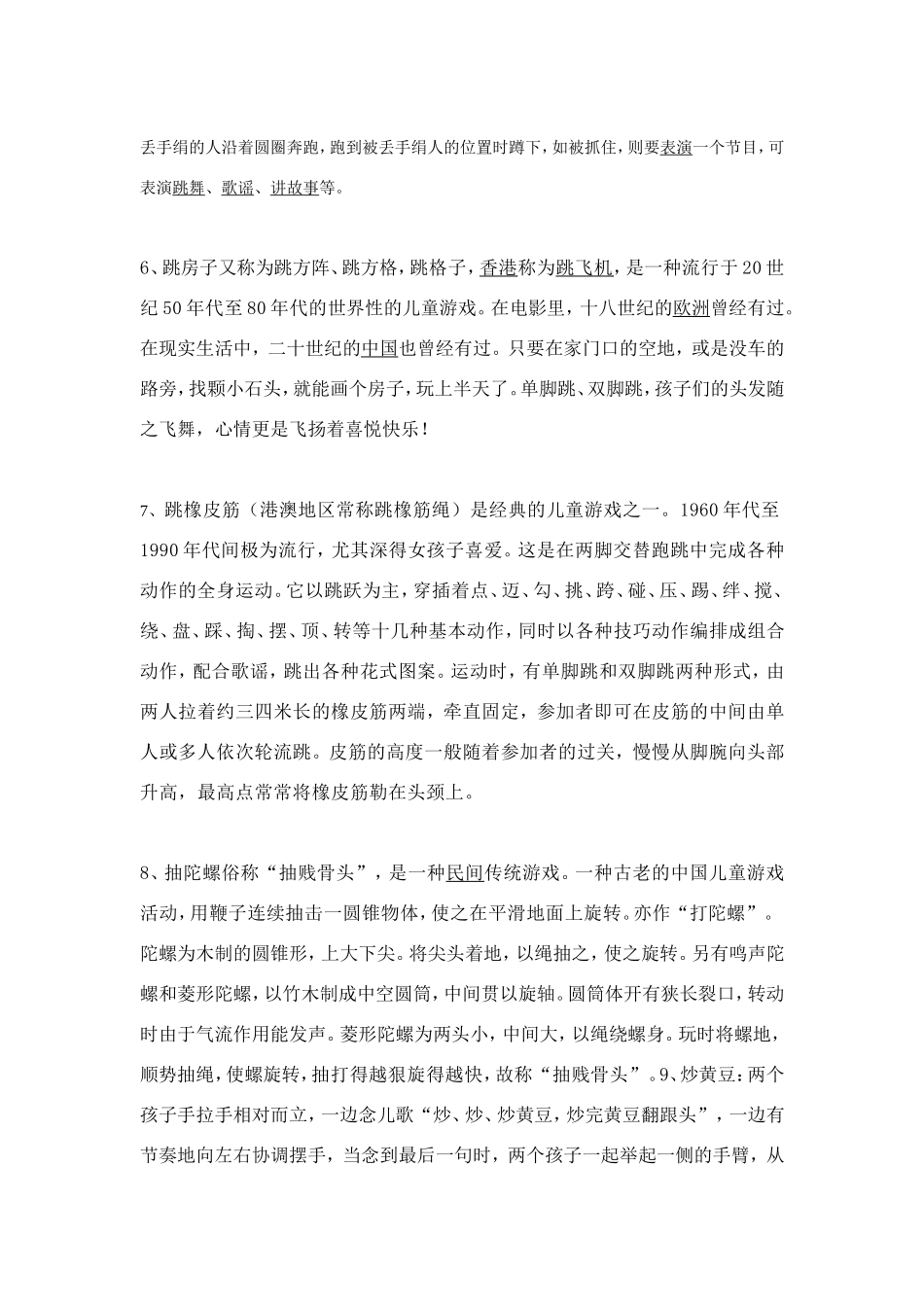 走进民间体育游戏_第3页