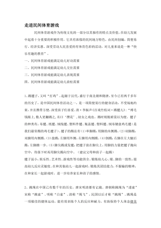 走进民间体育游戏