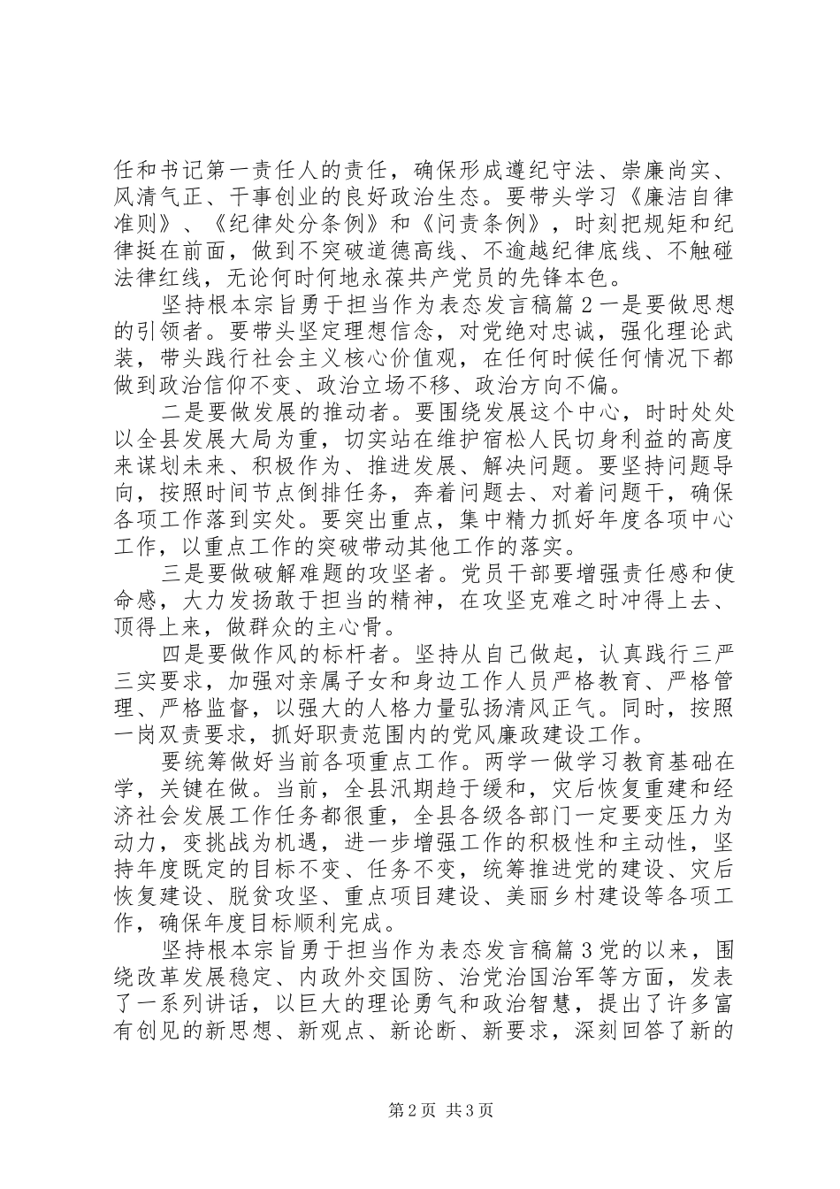 坚持根本宗旨勇于担当作为表态发言稿_第2页