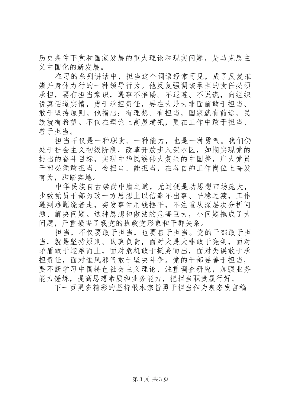 坚持根本宗旨勇于担当作为表态发言稿_第3页