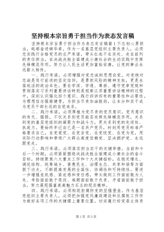 坚持根本宗旨勇于担当作为表态发言稿