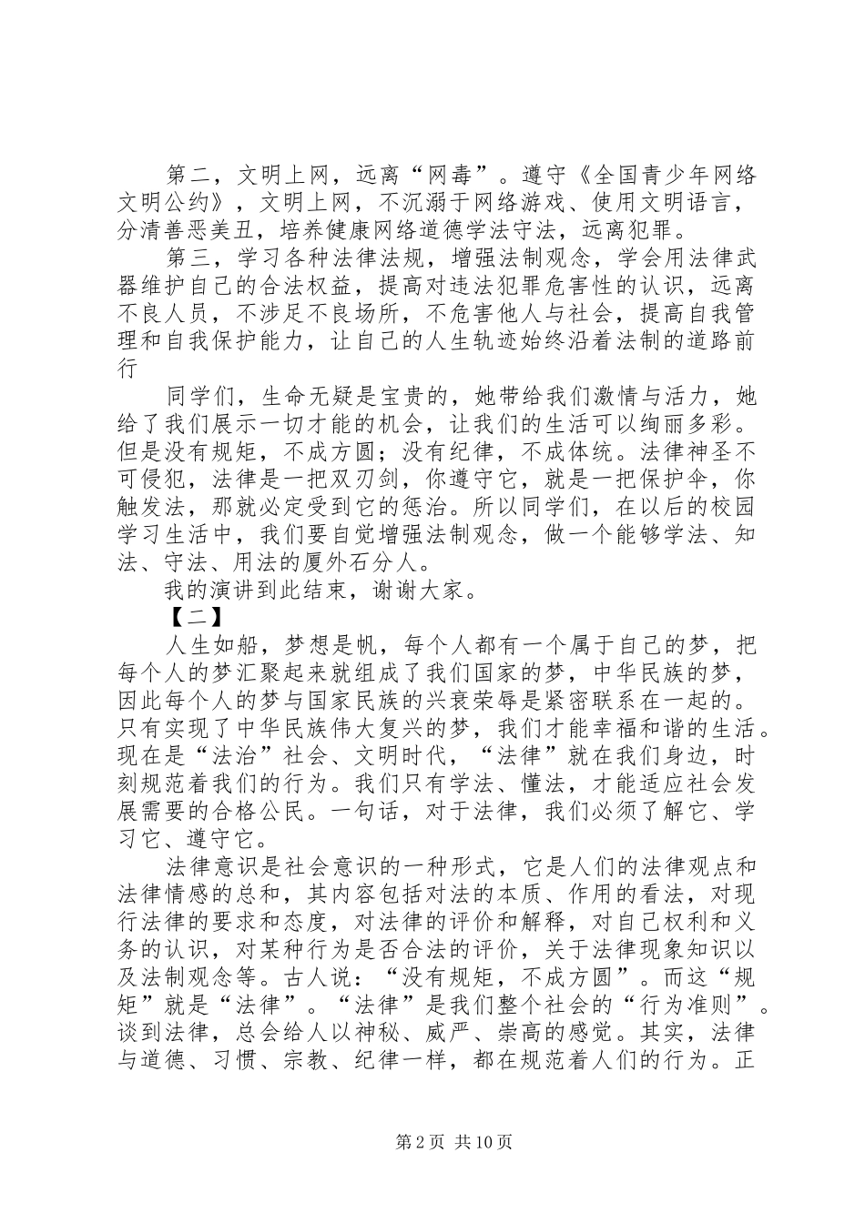 弘扬法治精神演讲稿6篇_第2页