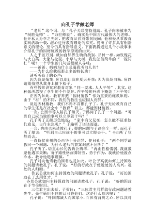 走进教育名家——向孔子学做老师