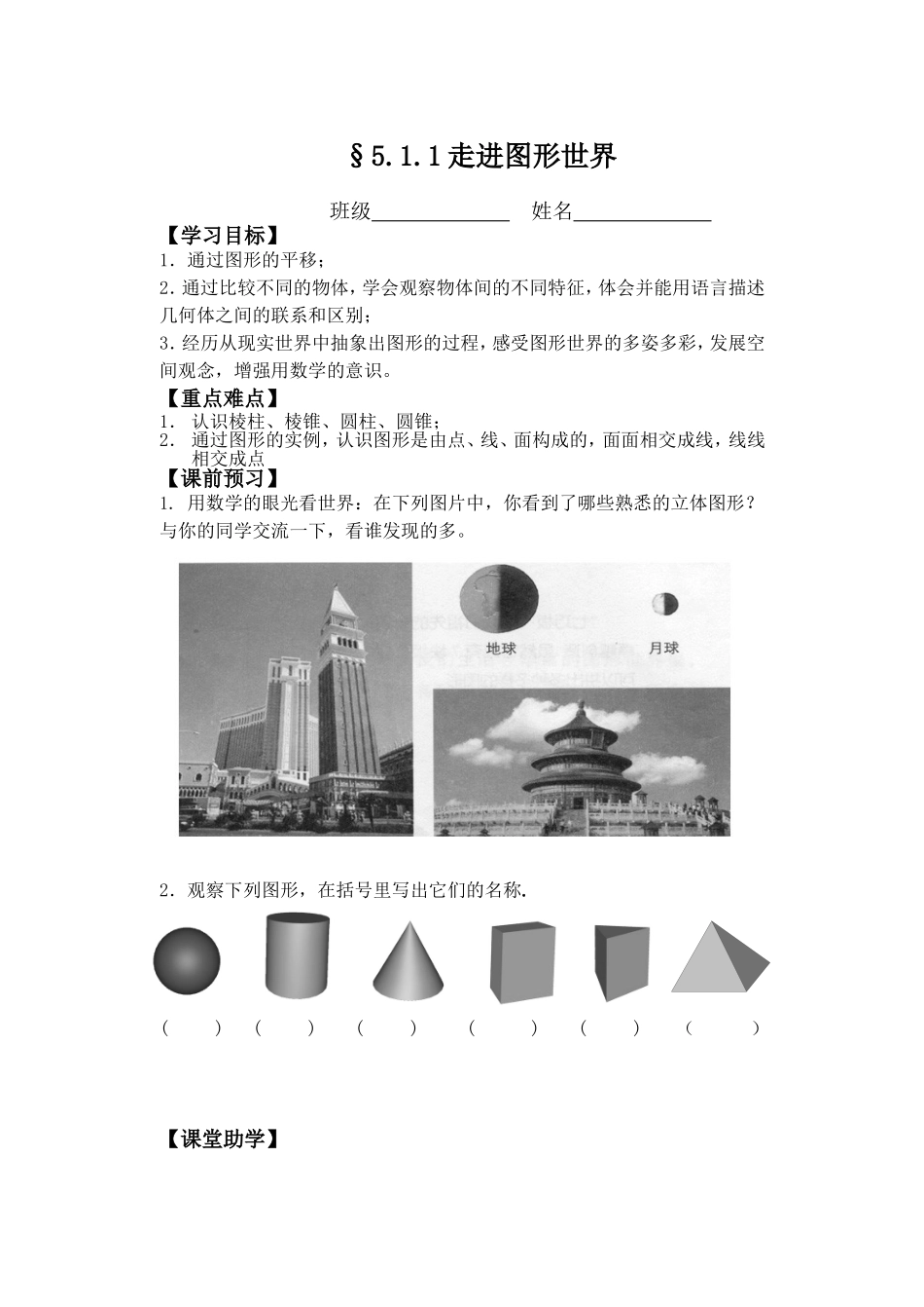 走进图形世界（1）_第1页