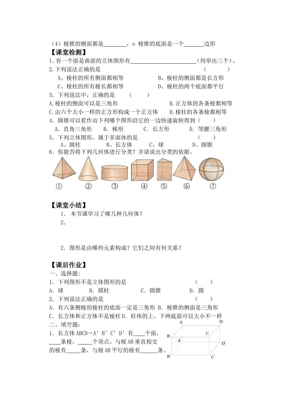 走进图形世界（1）_第3页