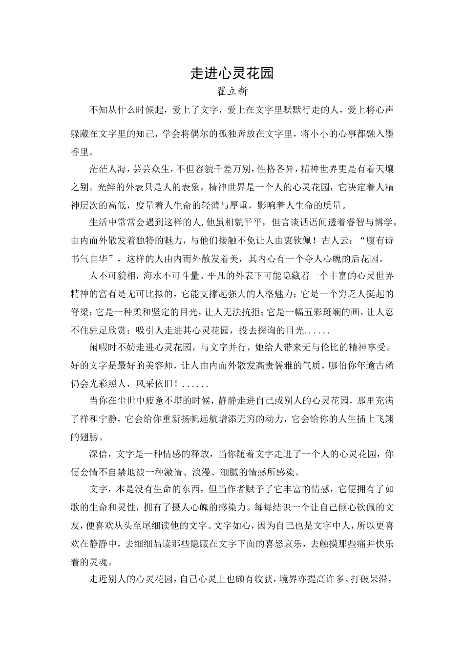 走进心灵花园_第1页