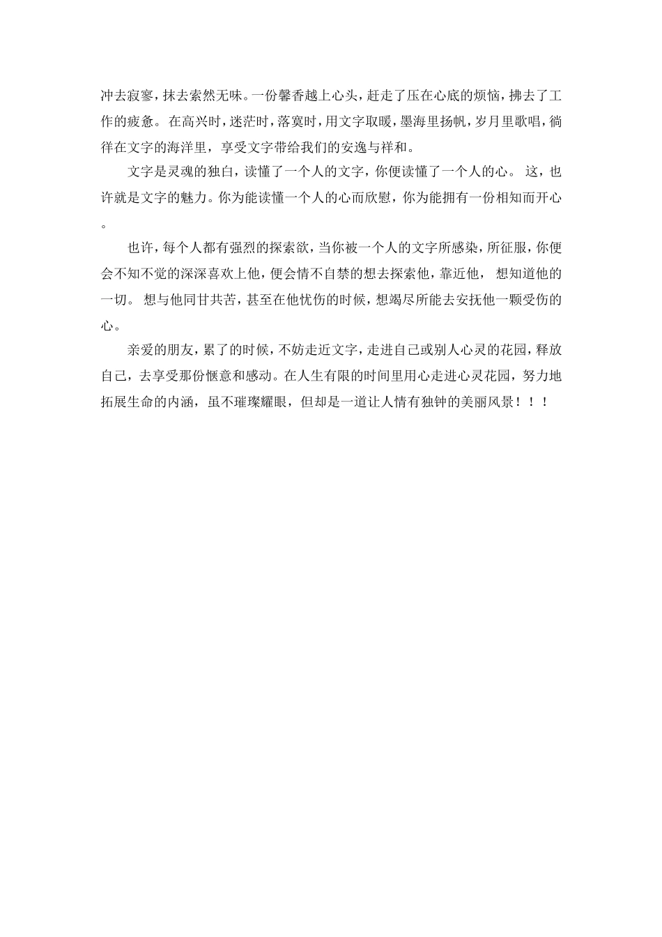 走进心灵花园_第2页